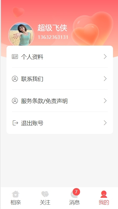 同城相亲交友系统找搭子社交约朋友会员制交友可一对一聊天自适应网站可二开