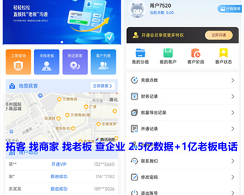 商家拓客小程序源码 找商家找老板查企业电话地图附近商家查询程序 亲测