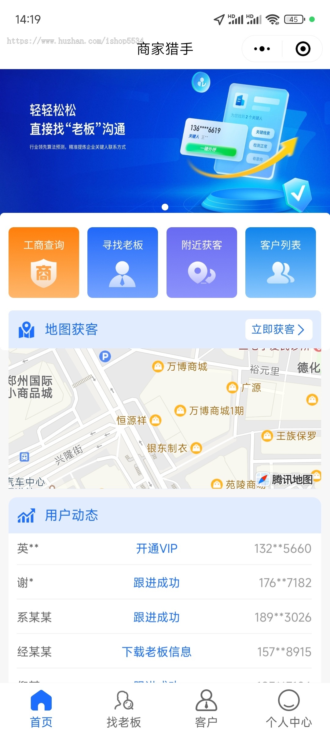 商家拓客小程序源码 找商家找老板查企业电话地图附近商家查询程序 亲测