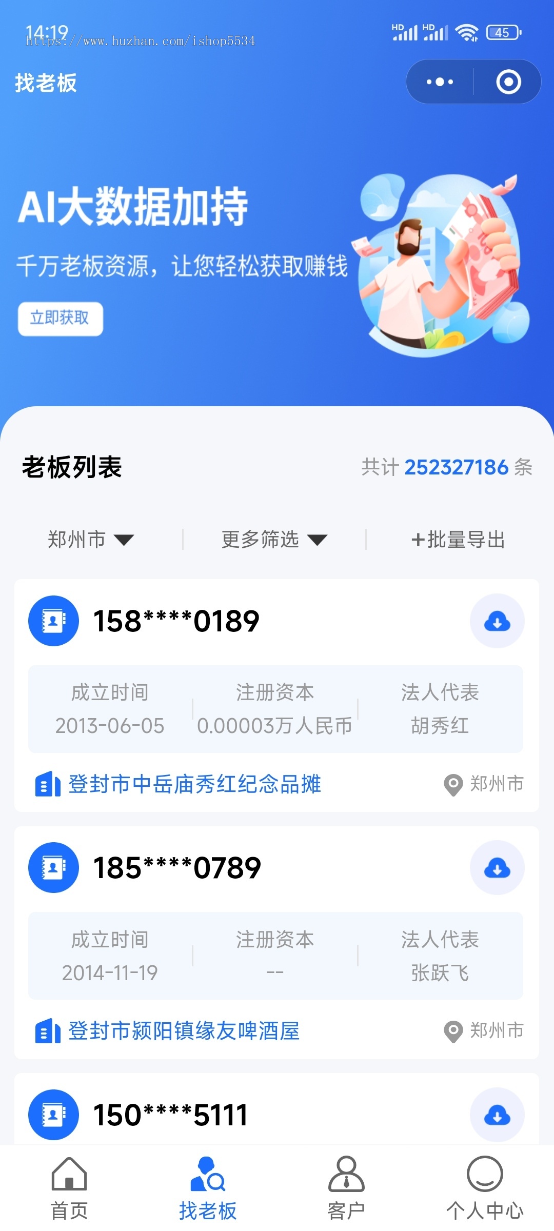商家拓客小程序源码 找商家找老板查企业电话地图附近商家查询程序 亲测