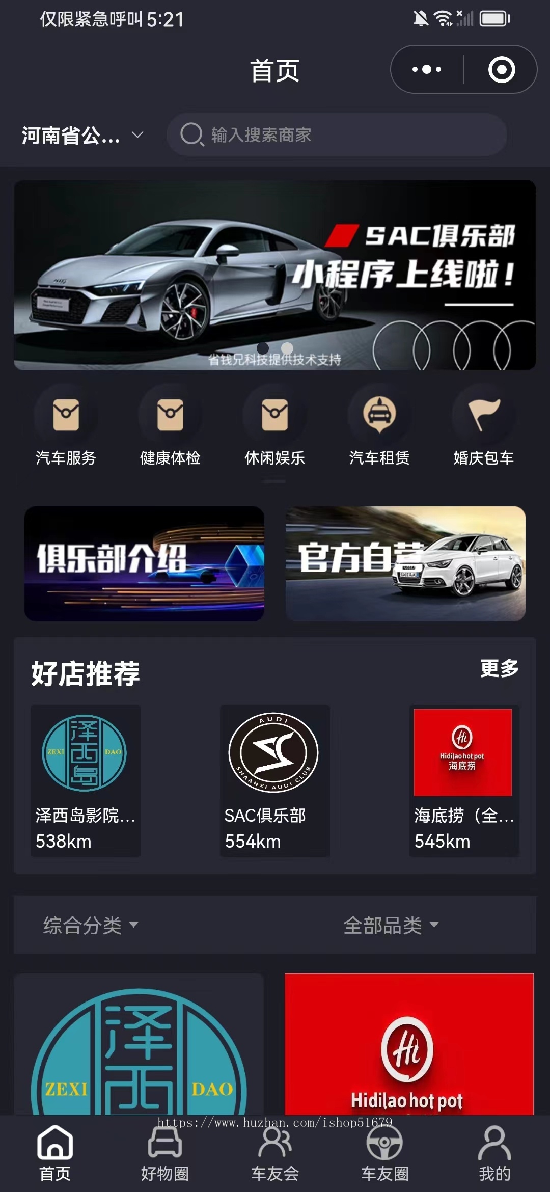 汽车俱乐部系统源码/汽车服务/汽车周边/车友圈