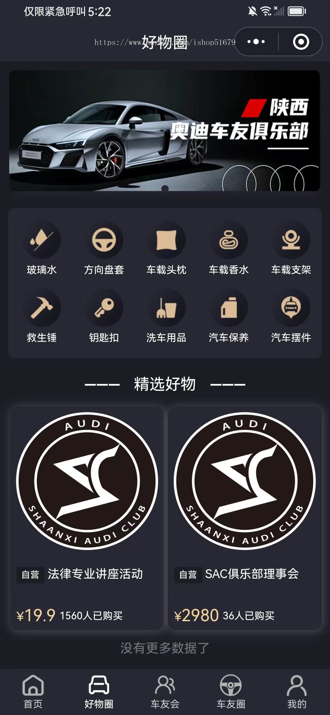 汽车俱乐部系统源码/汽车服务/汽车周边/车友圈