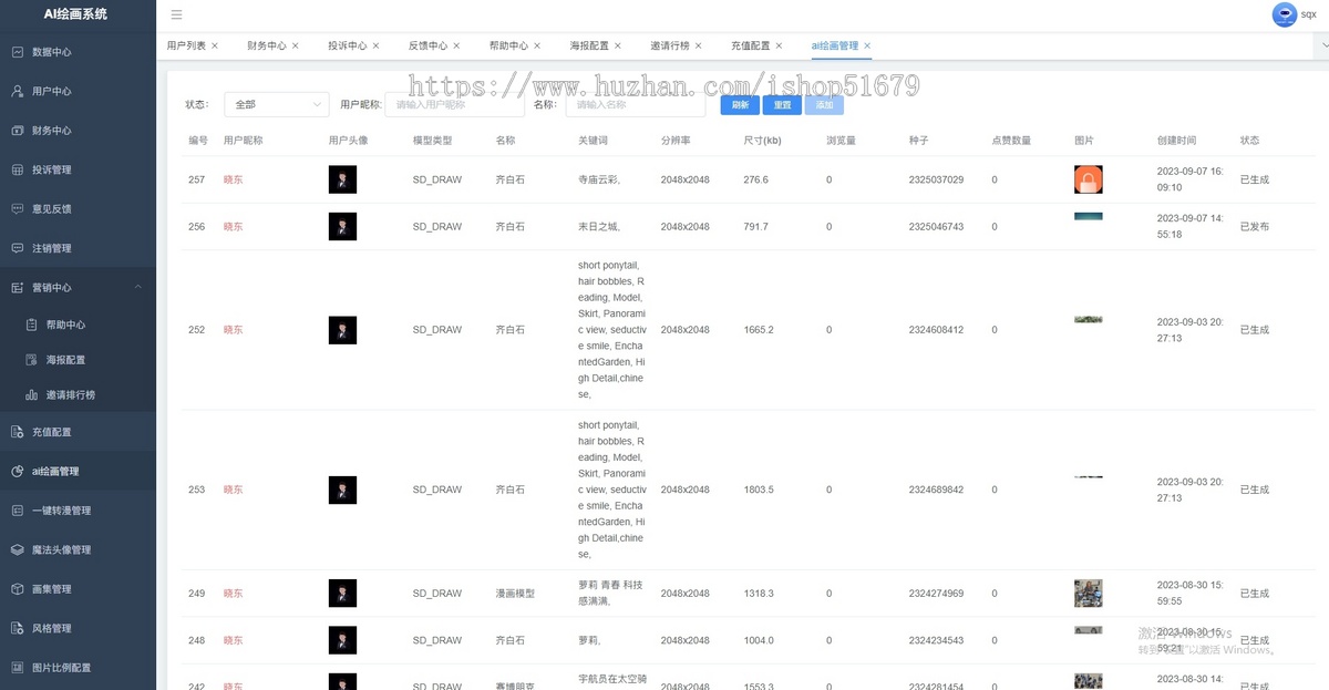 AI绘画小程序公众号系统源码