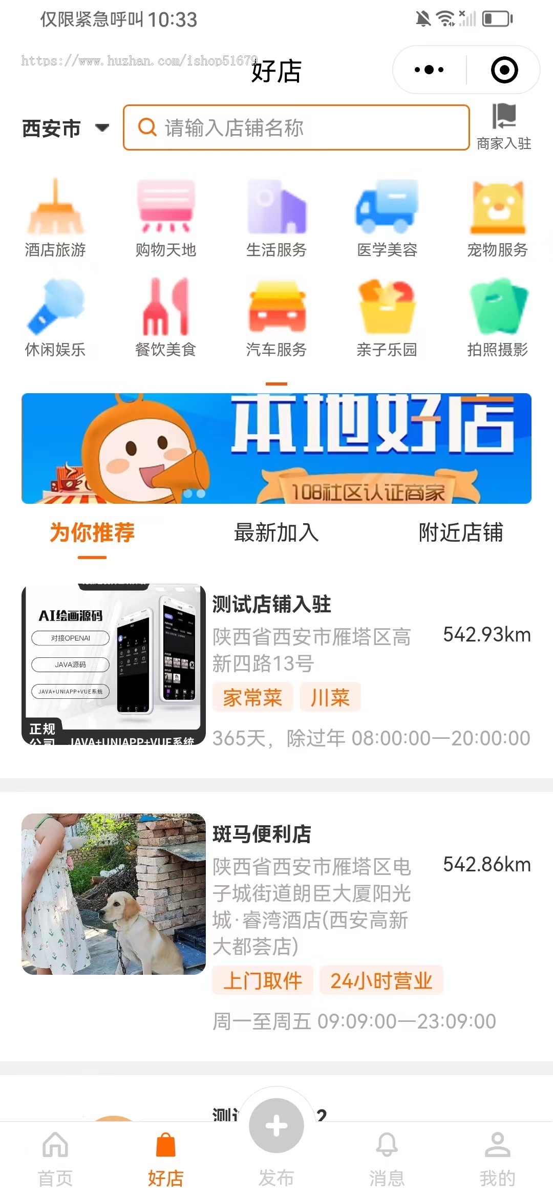 同城服务app小程序公众号系统源码