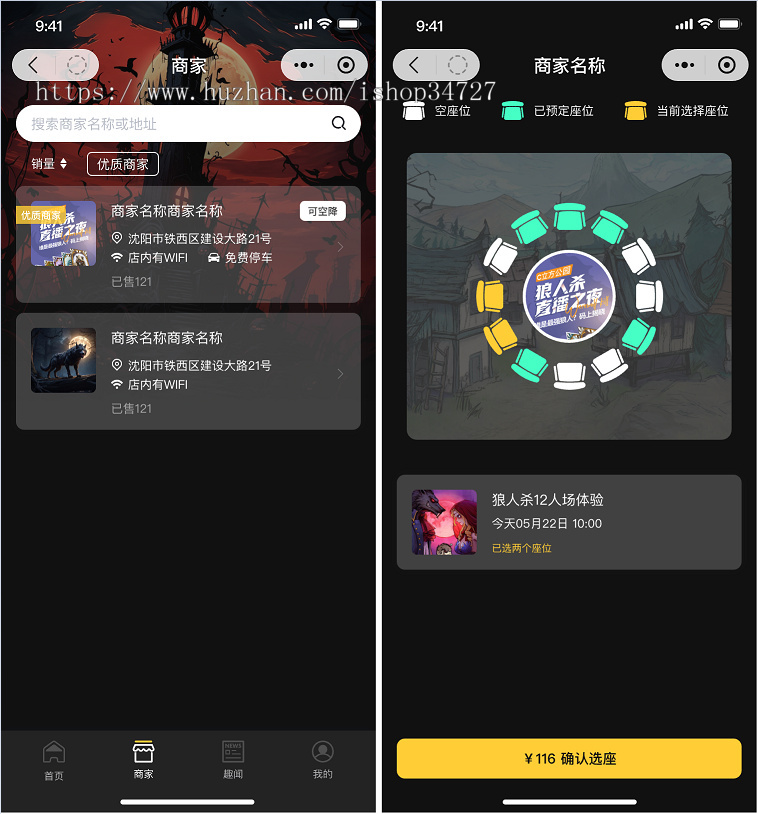 狼人杀拼桌剧本杀预定线下桌游门店小程序