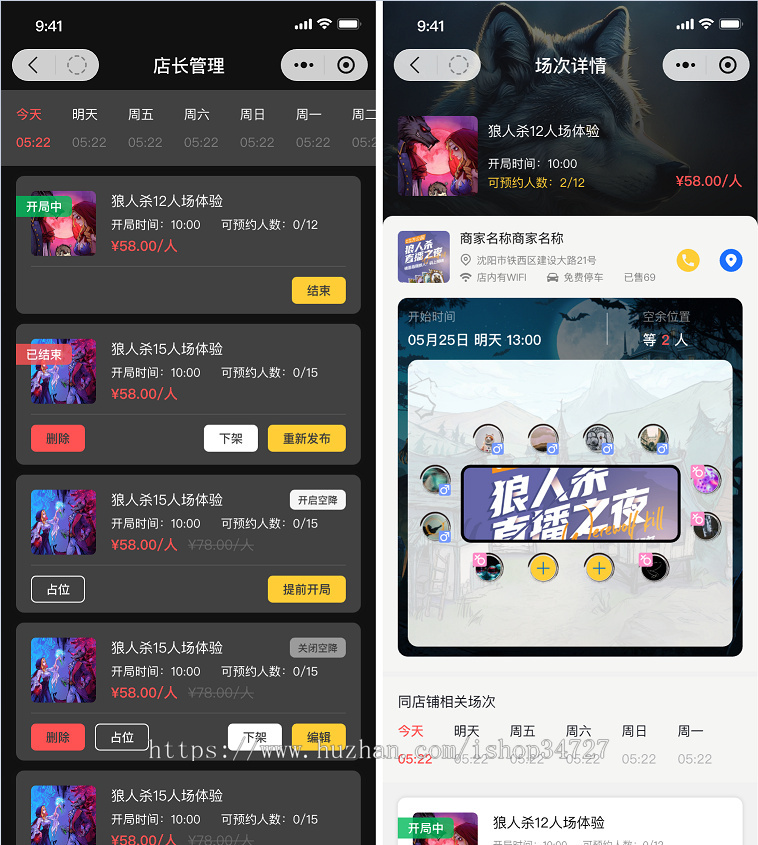 狼人杀拼桌剧本杀预定线下桌游门店小程序