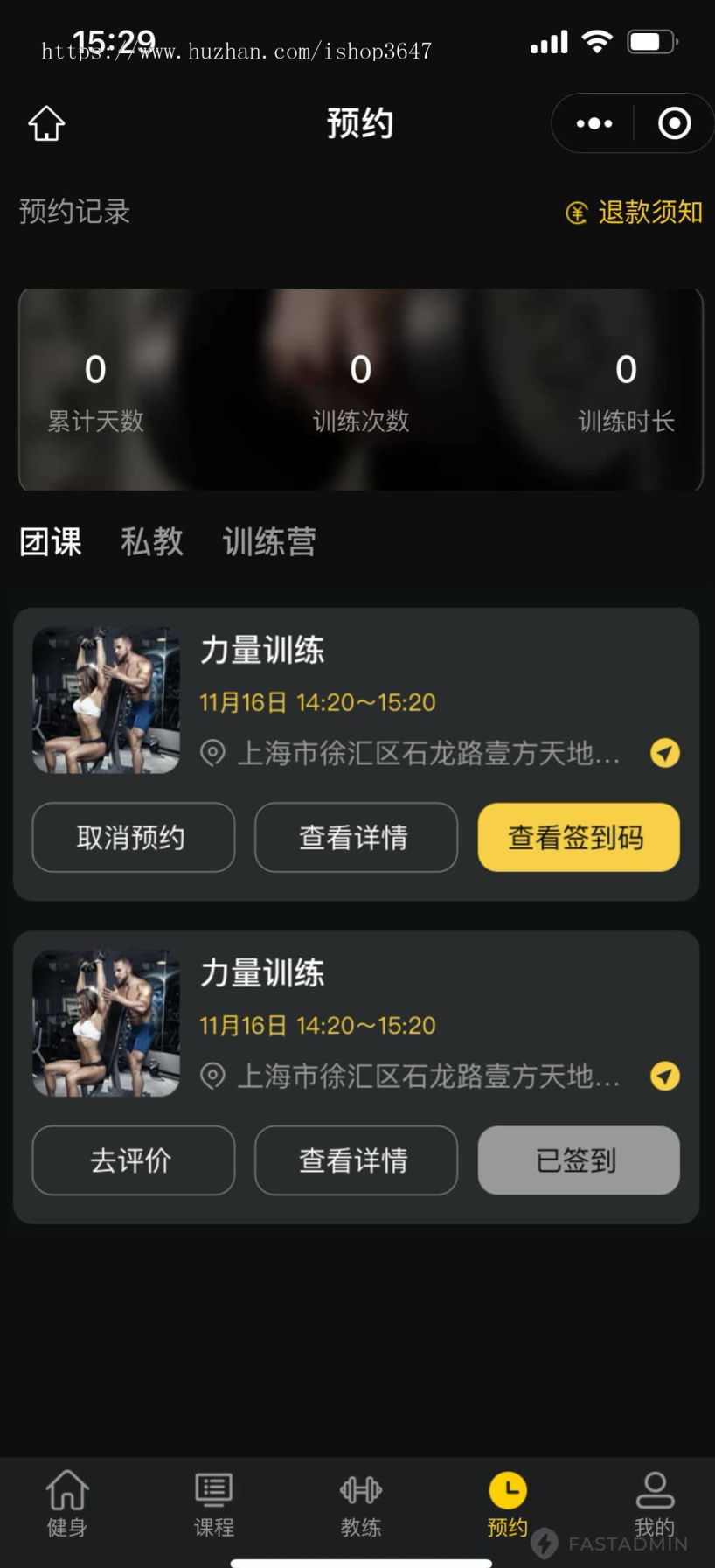 健身系统多端口运营，支持多门店、多城市，可团课、私教，在线预约排课
