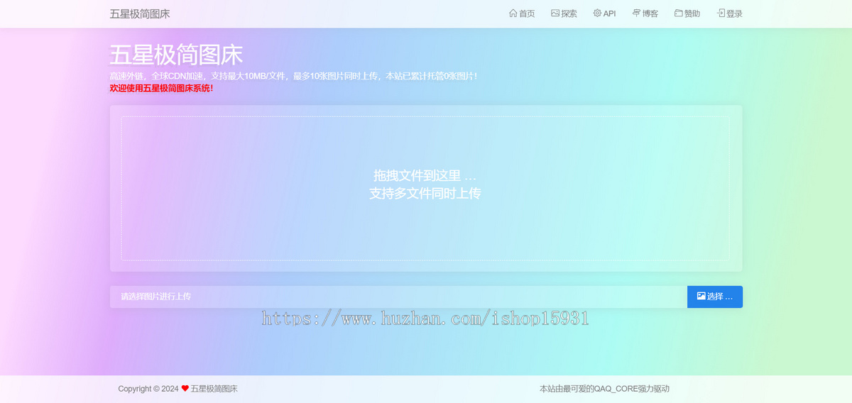 图床系统 图片外链网站源码 免费图片上传, 专业图片外链, 免费公共图床【UI设计的超好看】
