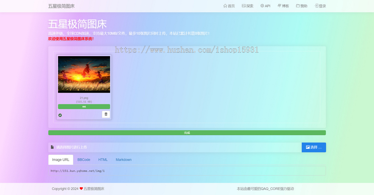 图床系统 图片外链网站源码 免费图片上传, 专业图片外链, 免费公共图床【UI设计的超好看】