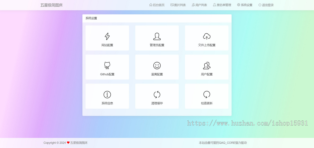图床系统 图片外链网站源码 免费图片上传, 专业图片外链, 免费公共图床【UI设计的超好看】