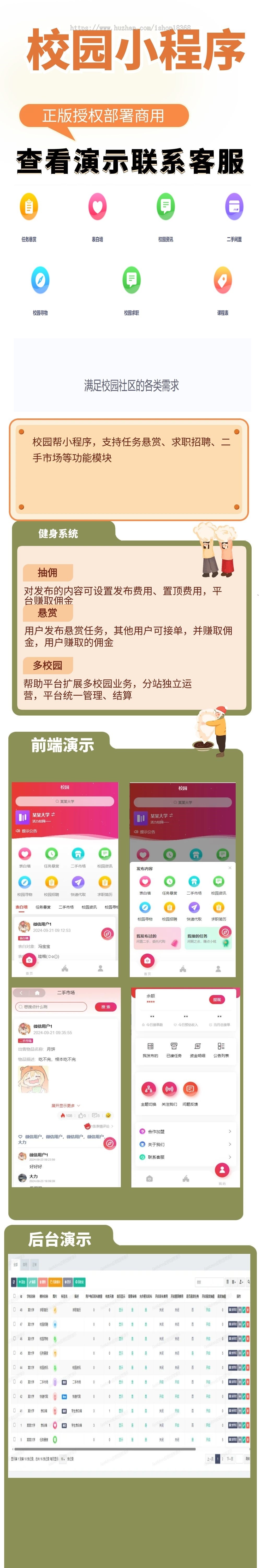 校园帮校园二手交易/任务悬赏/表白墙/快递代取/校园求职