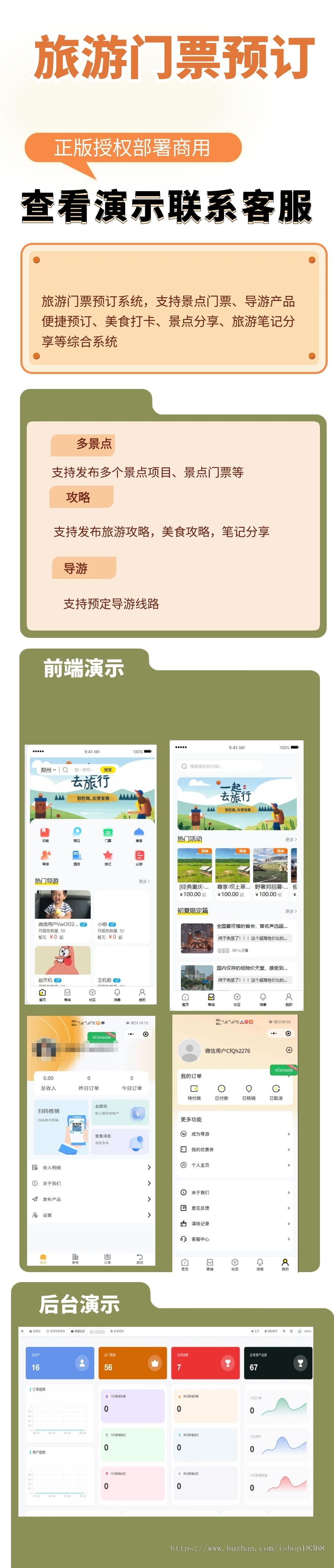 旅游门票预定系统/导游路线/美食打卡/景点分享/旅游笔记