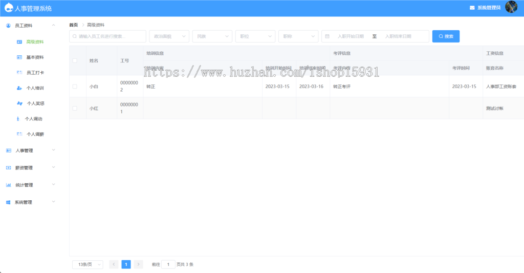 基于springboot的员工人事管理系统源码(包含详细文档)