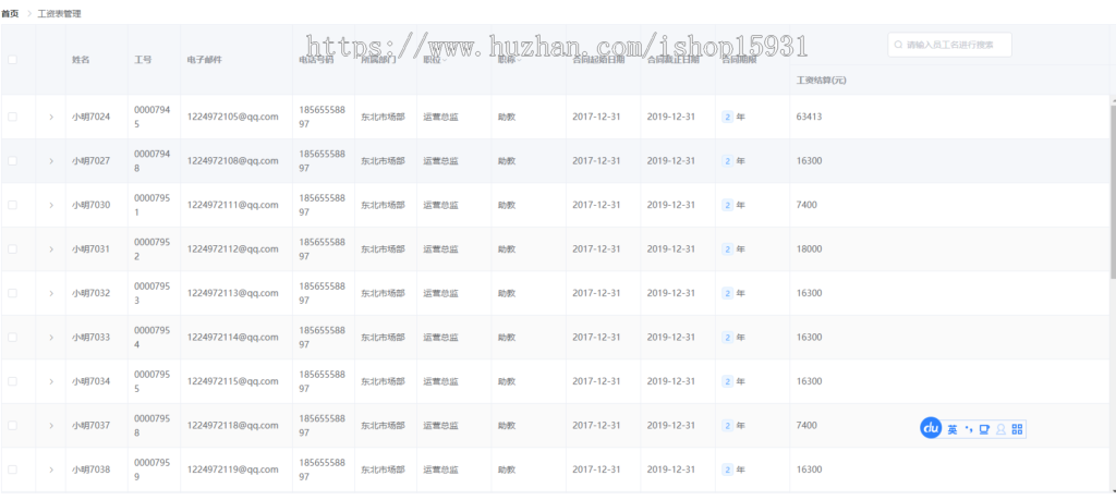 基于springboot的员工人事管理系统源码(包含详细文档)