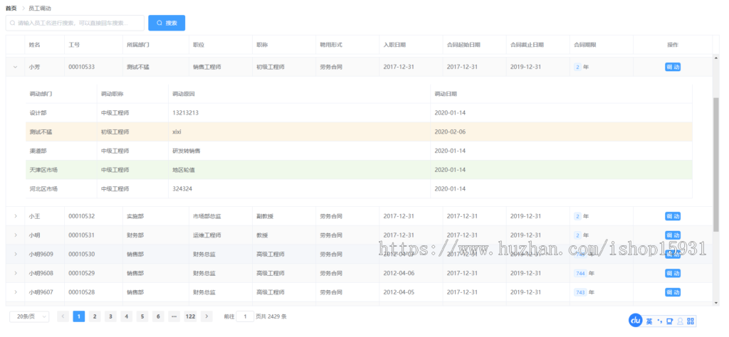 基于springboot的员工人事管理系统源码(包含详细文档)