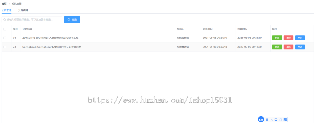 基于springboot的员工人事管理系统源码(包含详细文档)