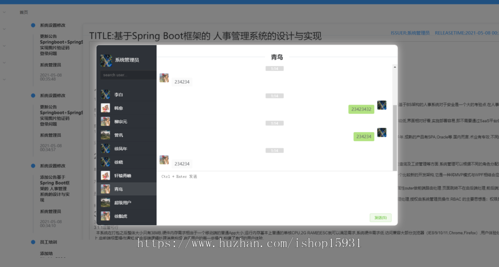 基于springboot的员工人事管理系统源码(包含详细文档)