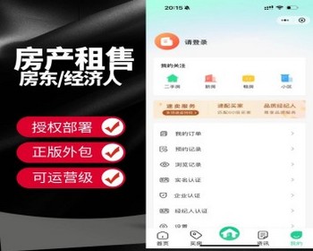 房产出租出售租房房源租客经纪人商铺写字楼房产中介小程序