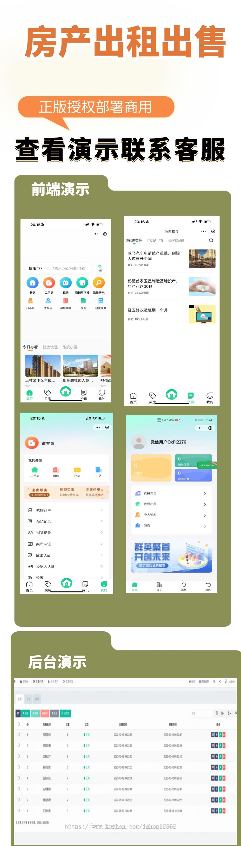 房产出租出售租房房源租客经纪人商铺写字楼房产中介小程序