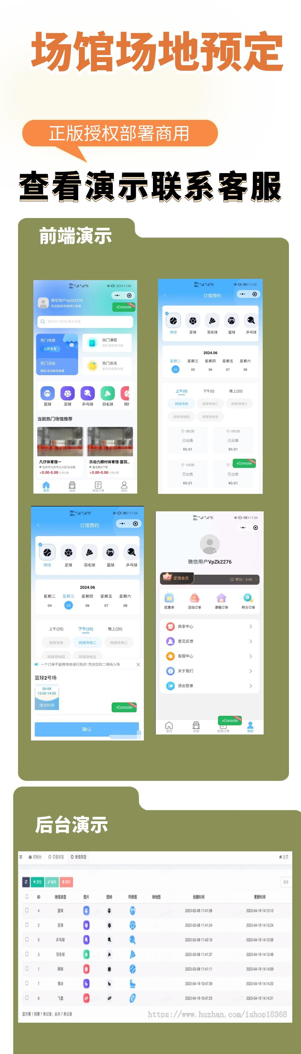 场馆场地预定预约篮球场羽毛球场约时间预定时间