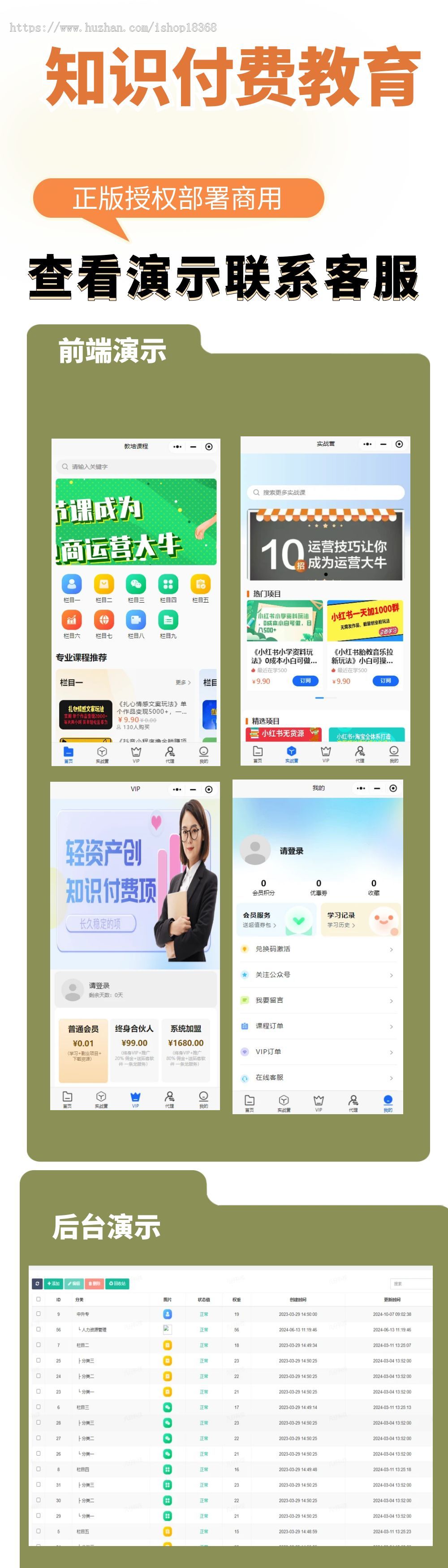 知识付费教育培训企业培训网创知识小程序平台