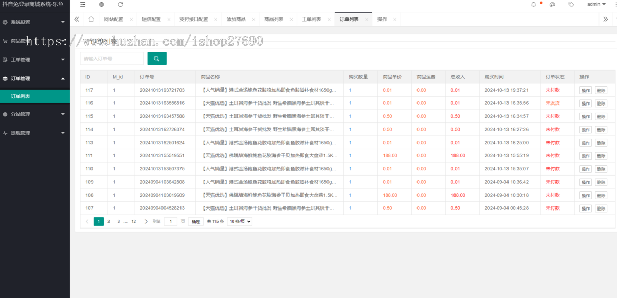 【2025全开源】免登录H5商城抖音快手微信面对面支付宝小程序支付快捷购物商城成人情趣