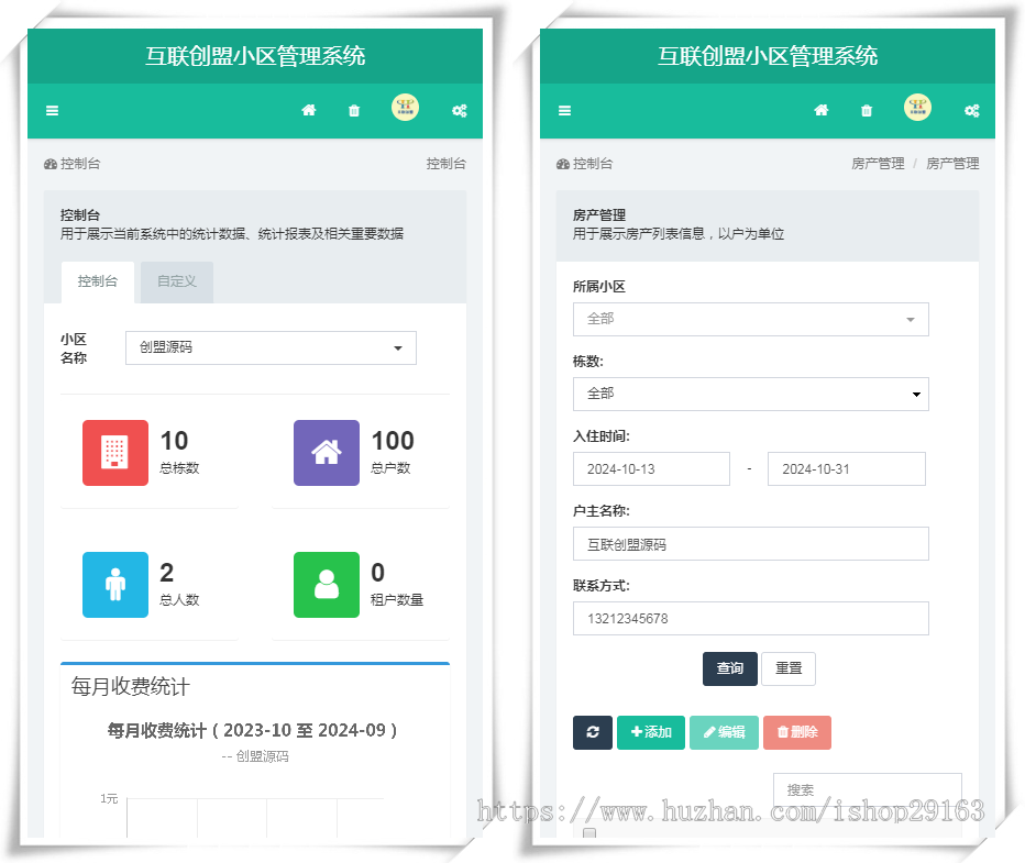 智慧小区物业管理源码 自适应多小区物业管理平台 小区物业车辆人员物资值班房屋管理系统