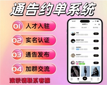 人才经纪人明星活动通告小程序演出需求信息服务平台网拍寄拍约通告约单达人探店模特接