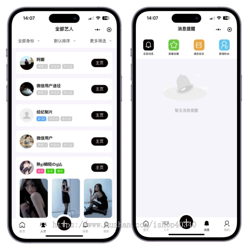 人才经纪人明星活动通告小程序演出需求信息服务平台网拍寄拍约通告约单达人探店模特接