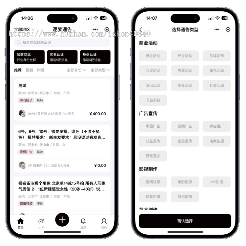 人才经纪人明星活动通告小程序演出需求信息服务平台网拍寄拍约通告约单达人探店模特接