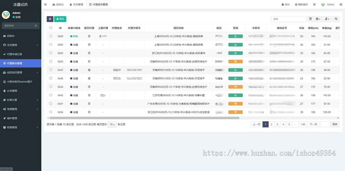 试药招募小程序，医院招募，项目在线预约