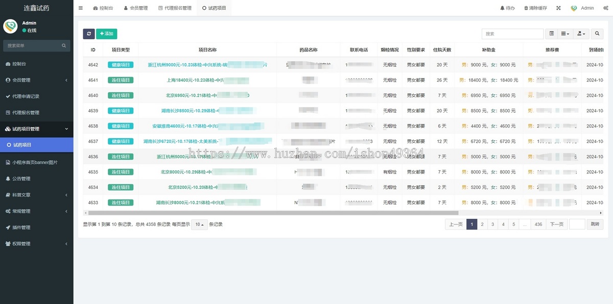 试药招募小程序，医院招募，项目在线预约