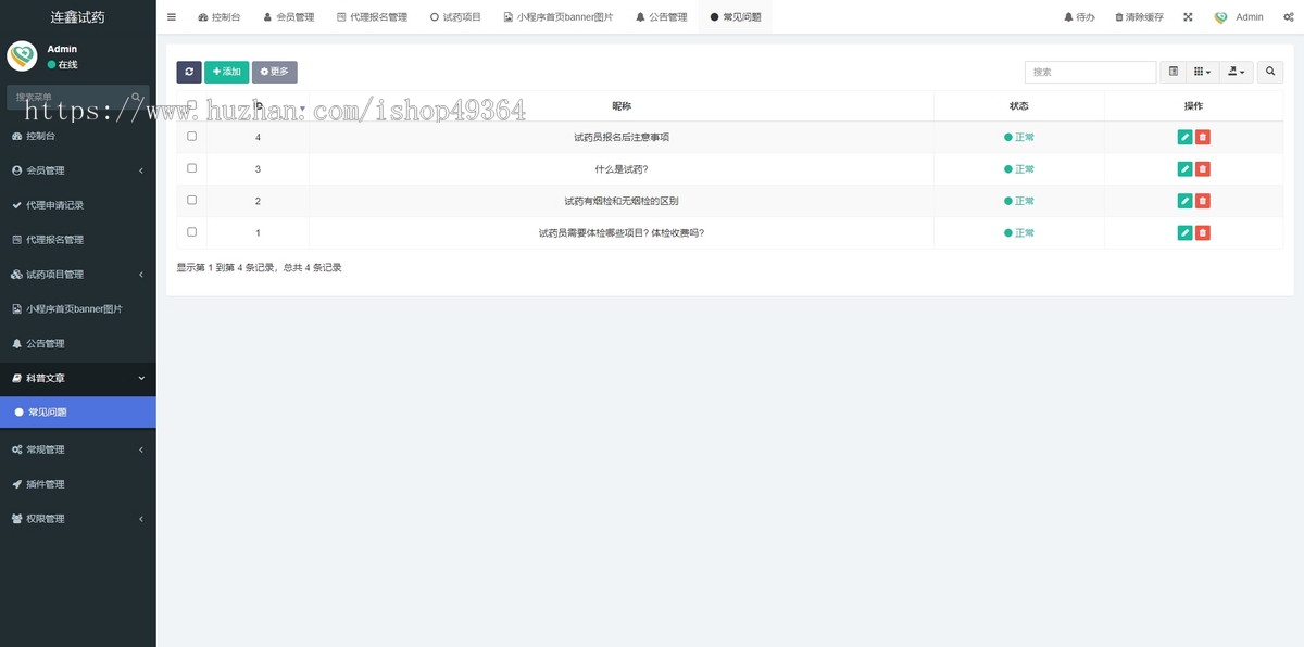 试药招募小程序，医院招募，项目在线预约