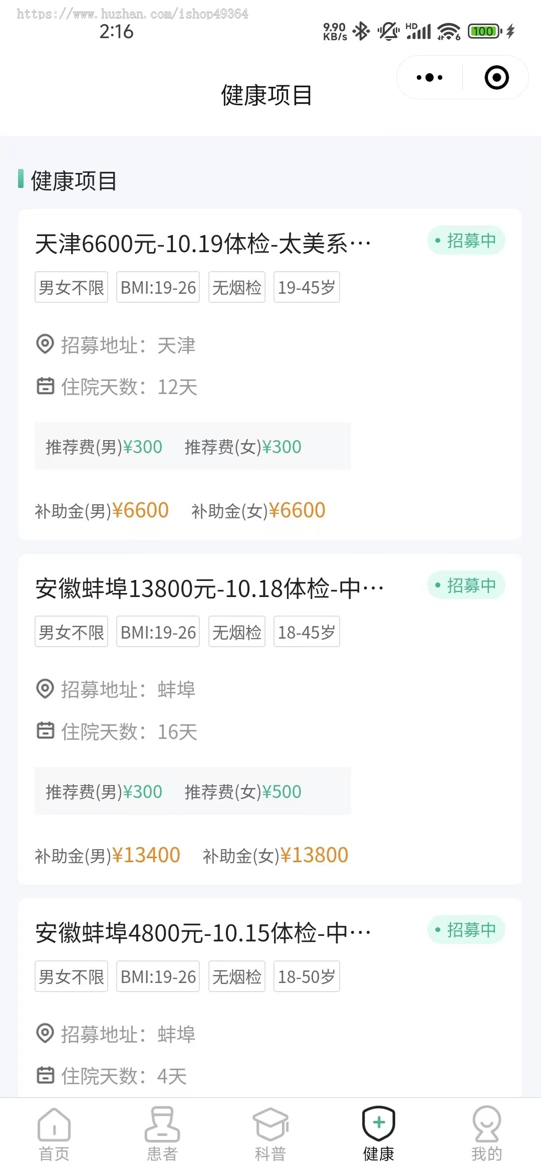 试药招募小程序，医院招募，项目在线预约