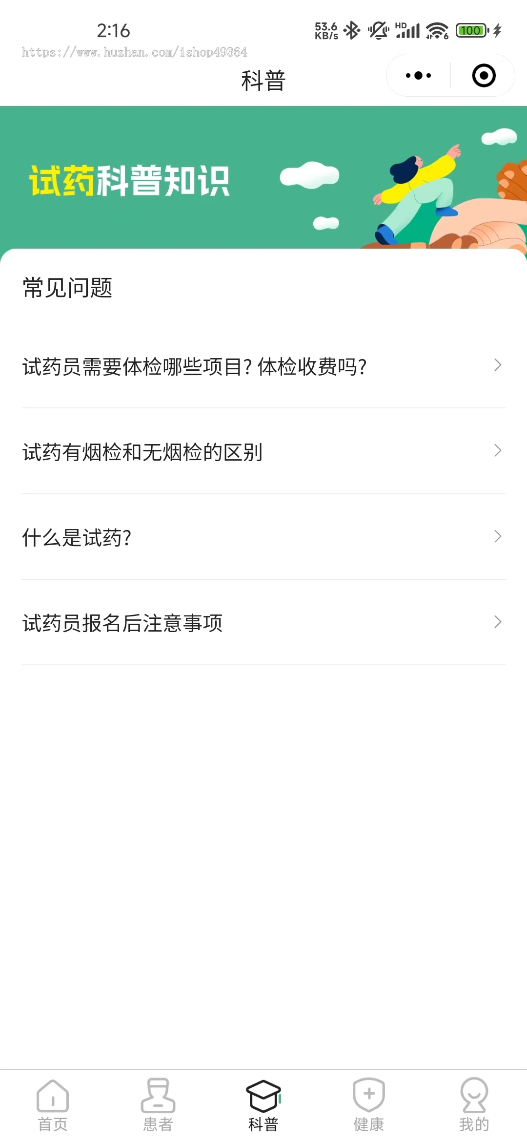 试药招募小程序，医院招募，项目在线预约