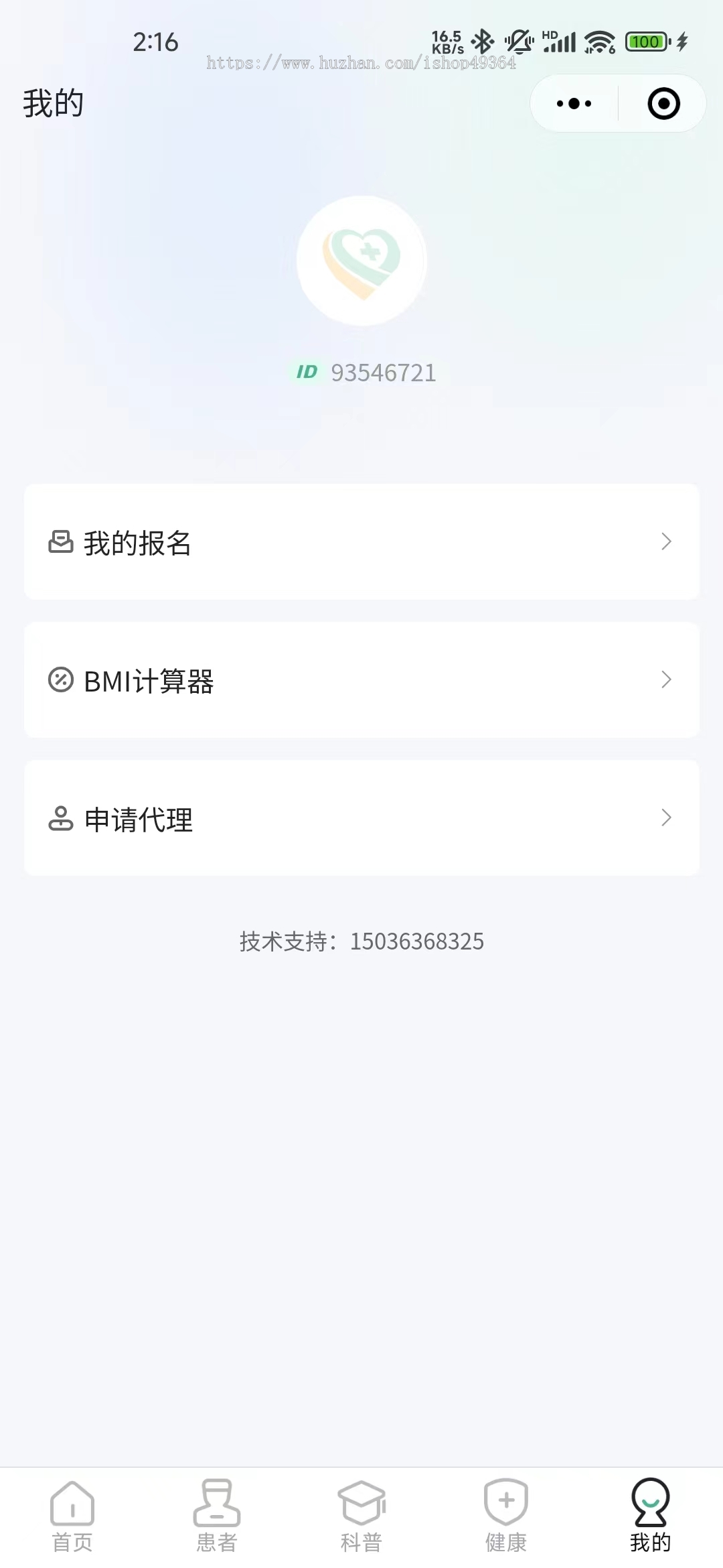 试药招募小程序，医院招募，项目在线预约