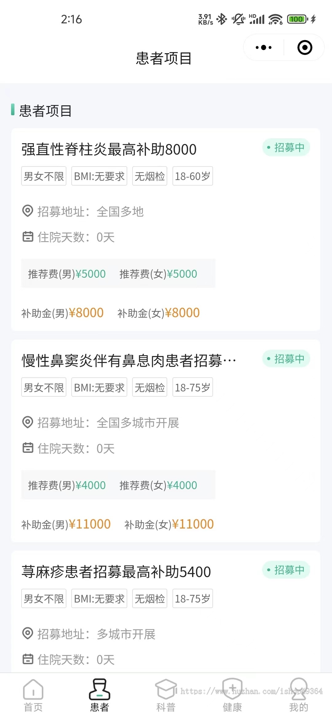 试药招募小程序，医院招募，项目在线预约