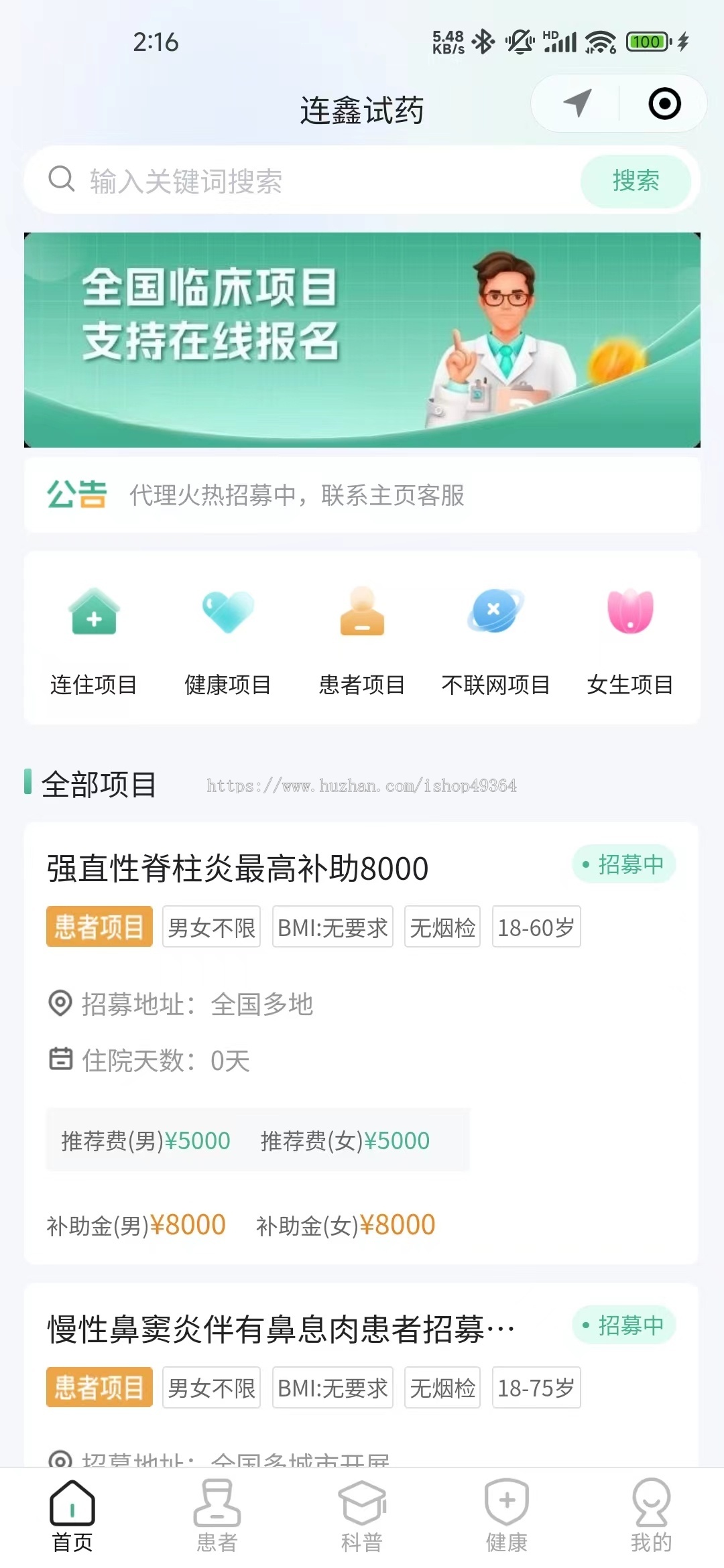 试药招募小程序，医院招募，项目在线预约