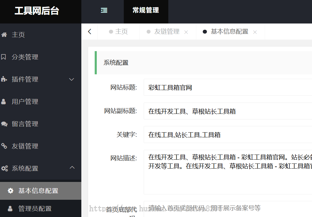 PHP彩虹工具网源码一个多功能工具箱程序 支持72种常用站长和开发等工具