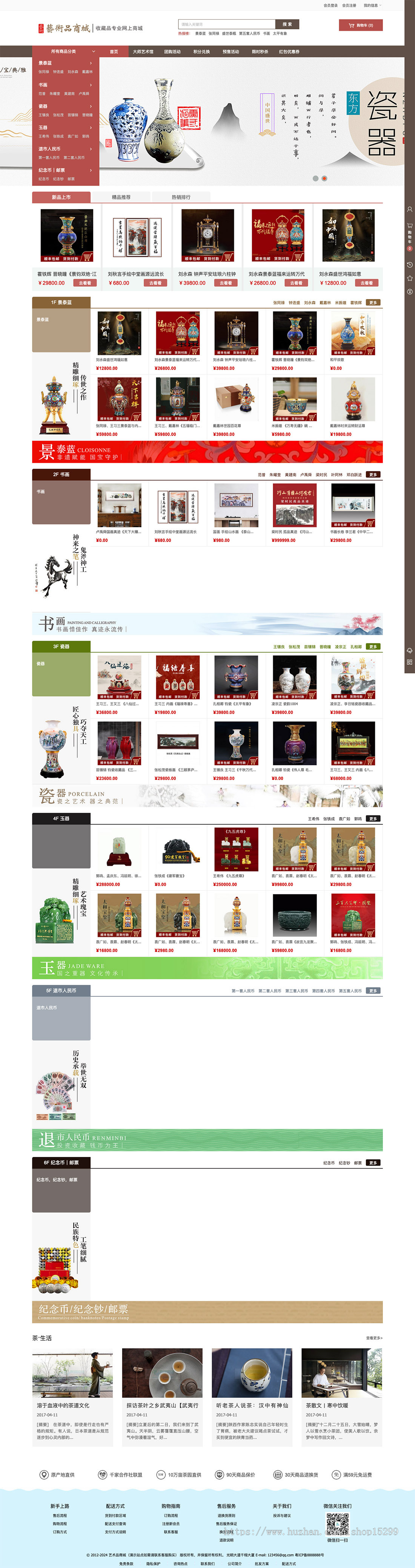 带数据内容(带手机版)艺术品商城网站模板 工艺收藏品商城网站源码(带数据内容)
