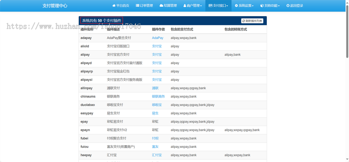 【正版授权】新版彩虹易支付源码/支持当面付/50种支付插件/免签约支付/聚合支付系统