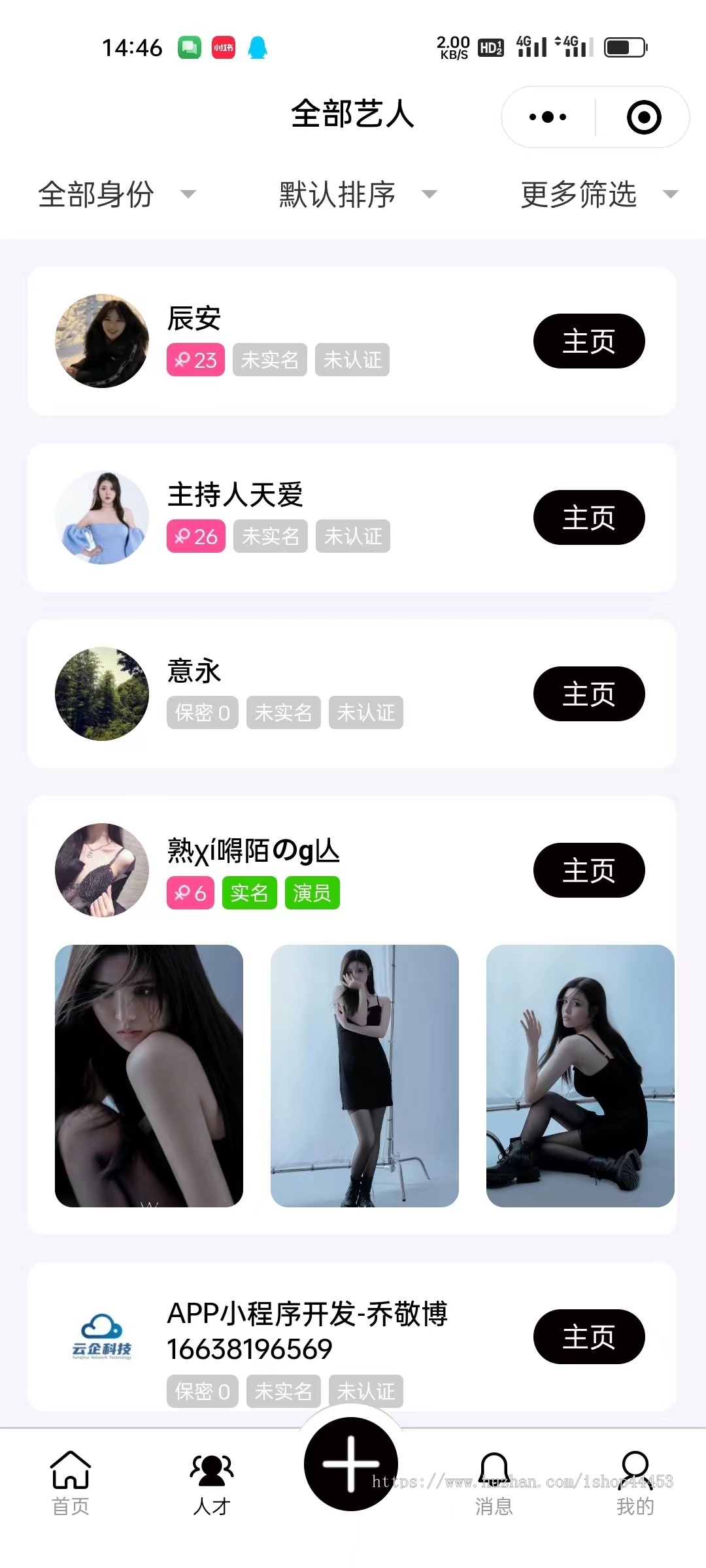 活动演艺行业发布模特礼仪网红红人接单通告任务平台小程序源码原生开发