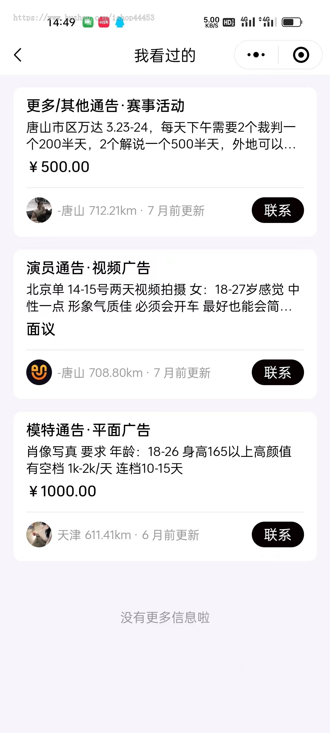 活动演艺行业发布模特礼仪网红红人接单通告任务平台小程序源码原生开发