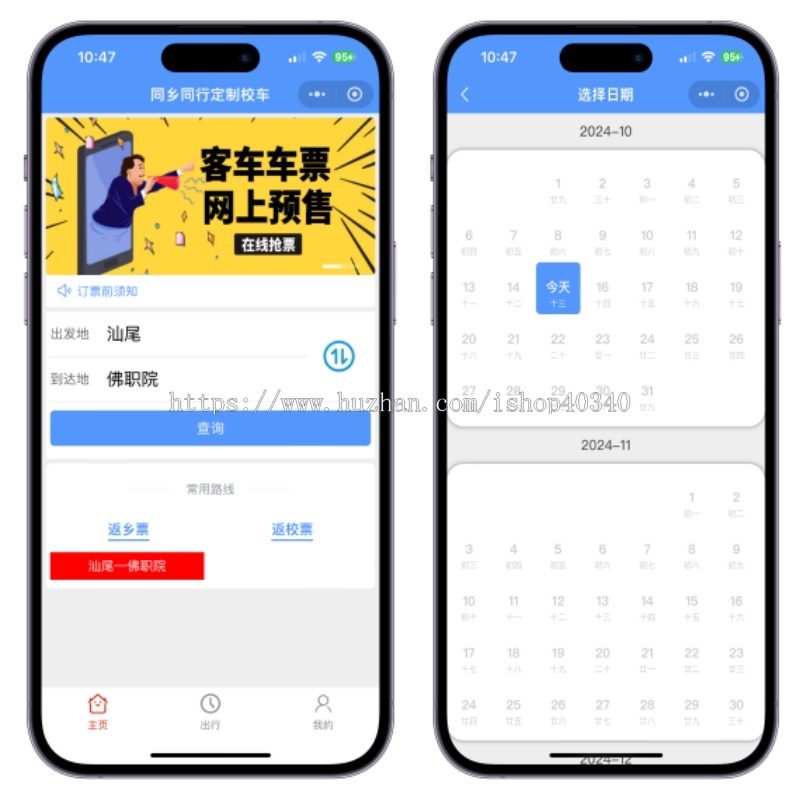校园巴士出行小程序客运系统城镇公司班车购票小程序购票客运售票系统源码