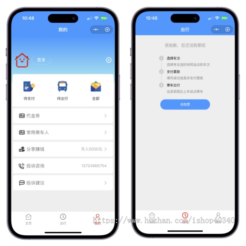 校园巴士出行小程序客运系统城镇公司班车购票小程序购票客运售票系统源码