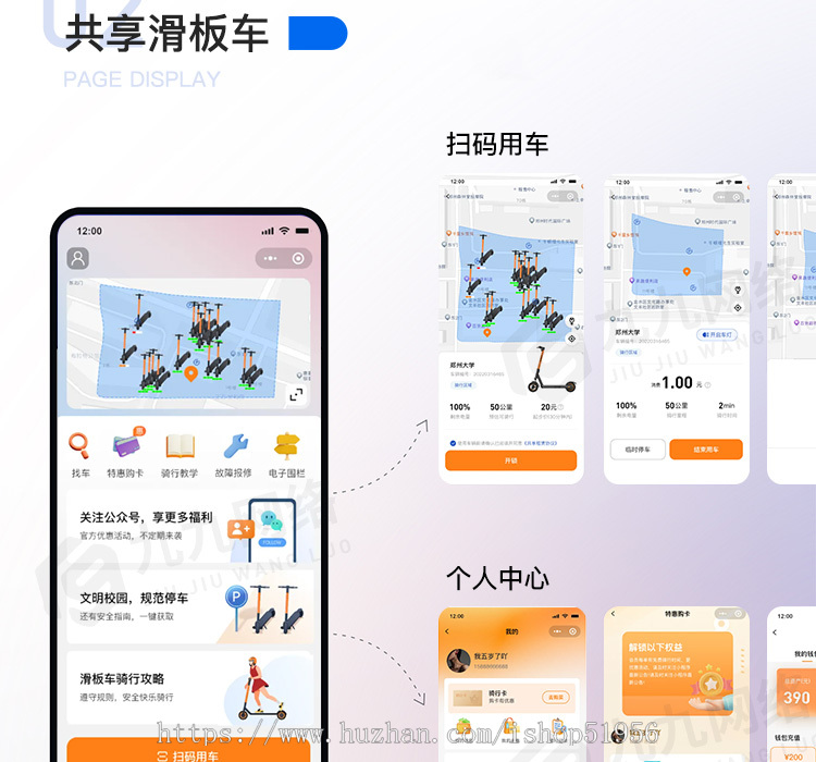 共享电动车系统共享电动滑板车小程序app源码搭建共享出行物联网系统源码