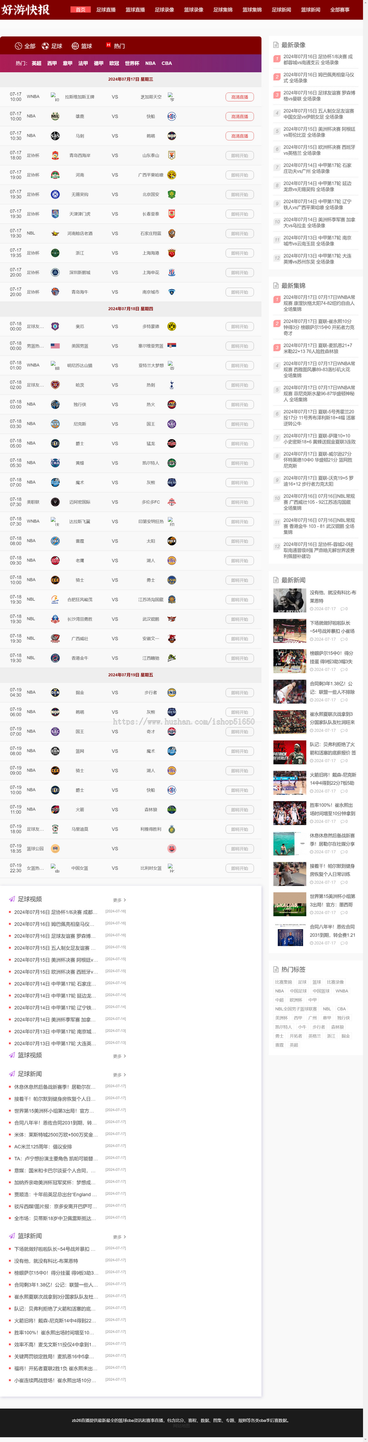 【精品】自适应体育直播网站源码体育赛事直播网站模板帝国cm7.5s内核带采集85套