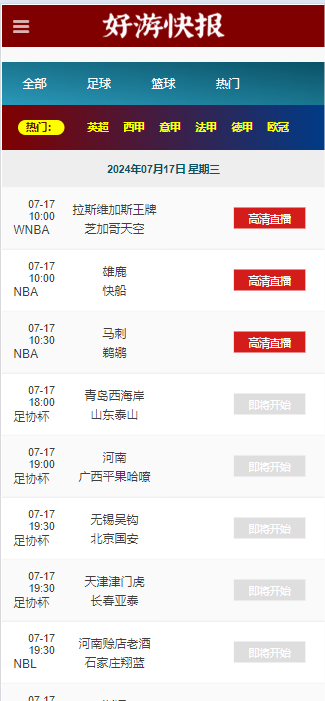 【精品】自适应体育直播网站源码体育赛事直播网站模板帝国cm7.5s内核带采集85套