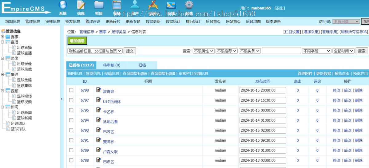【精品】自适应体育直播网站源码体育赛事直播网站模板帝国cm7.5s内核带采集85套