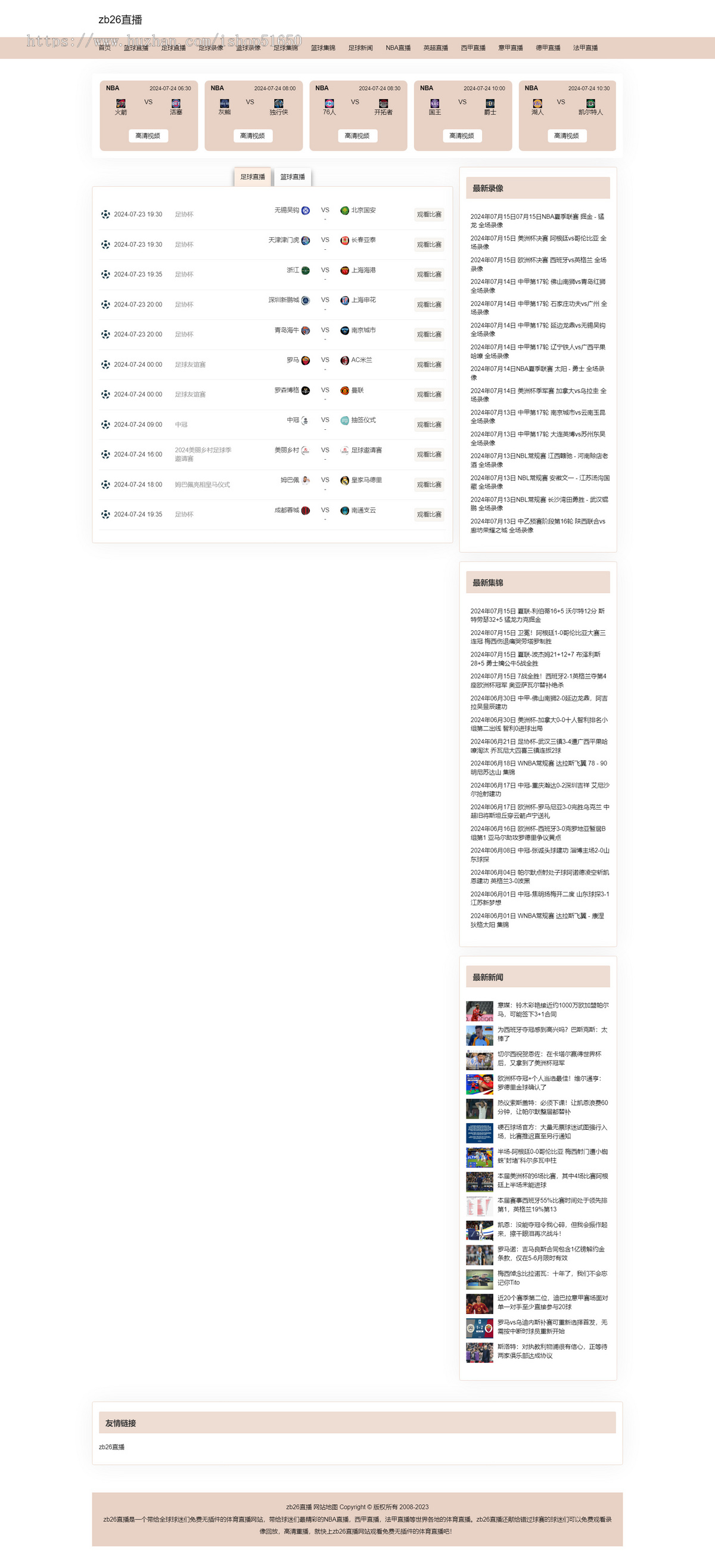 【精品】自适应体育直播网站源码体育赛事直播网站模板帝国cm7.5s内核带采集86套